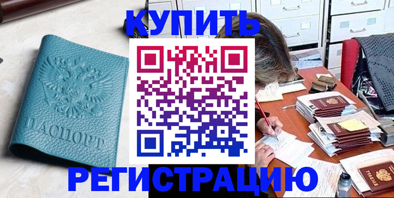 временная прописка в Бирске