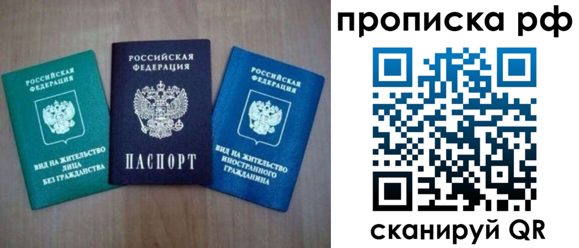 прописка паспорт в Бирске