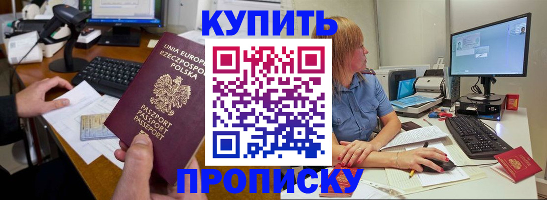 прописка штамп в Бирске