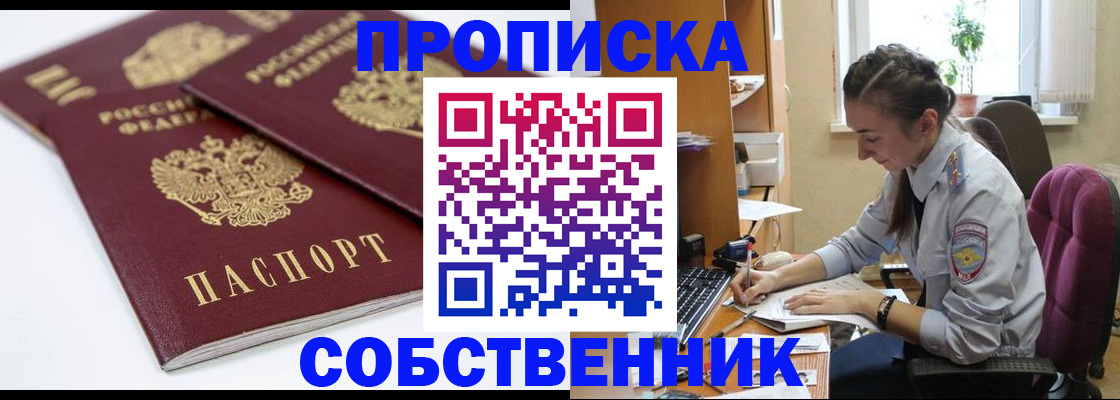 прописка для кредита в Бирске