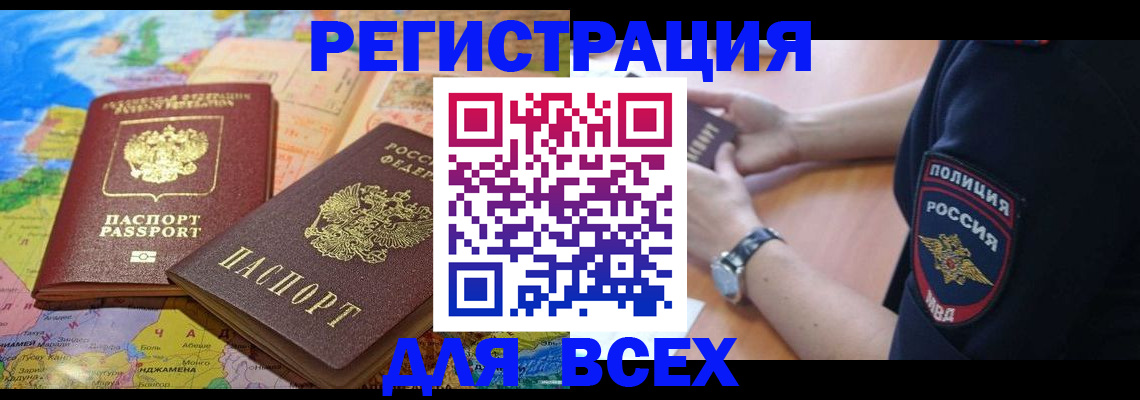 временная прописка в Бирске
