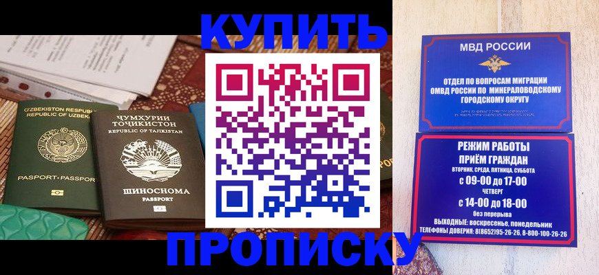 временная прописка в Бирске