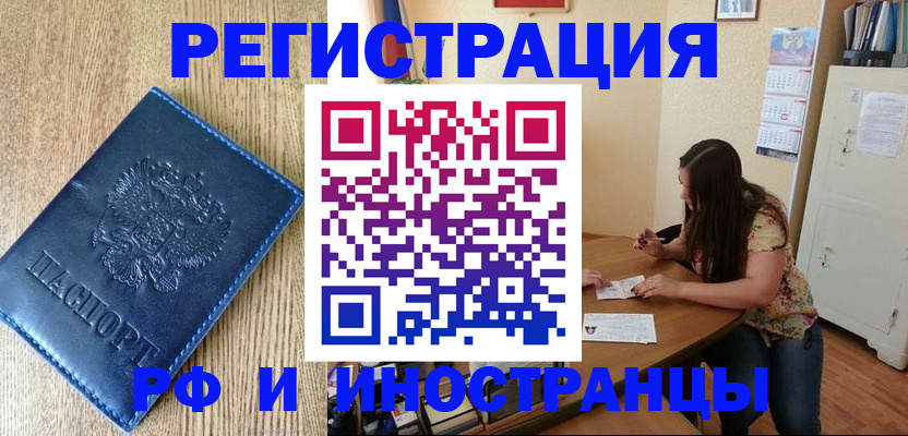 миграционный учет в Бирске