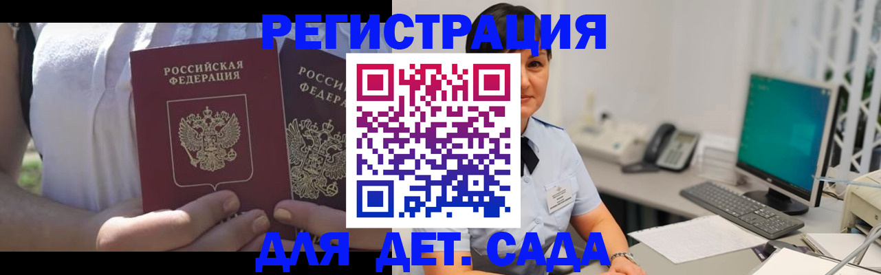 временная прописка в Бирске