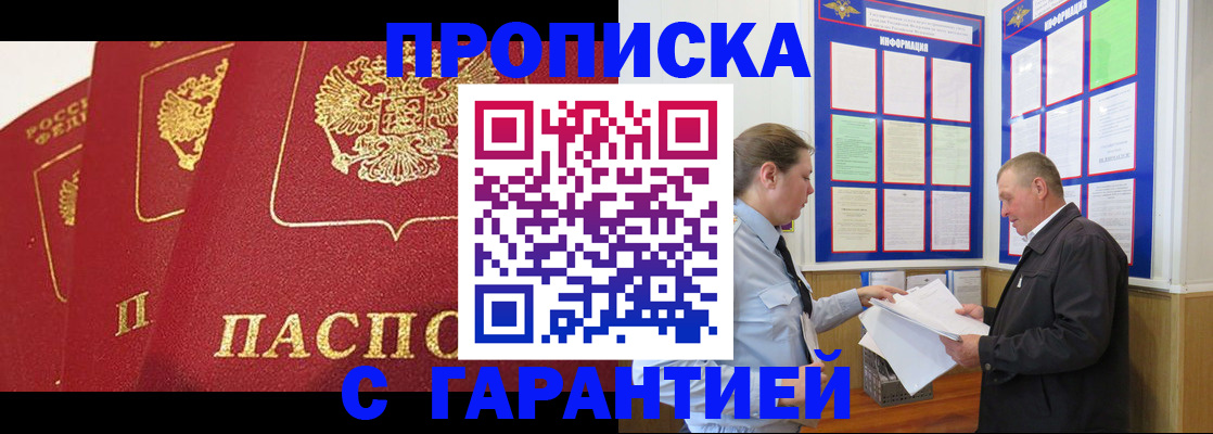 временная регистрация для школы в Бирске