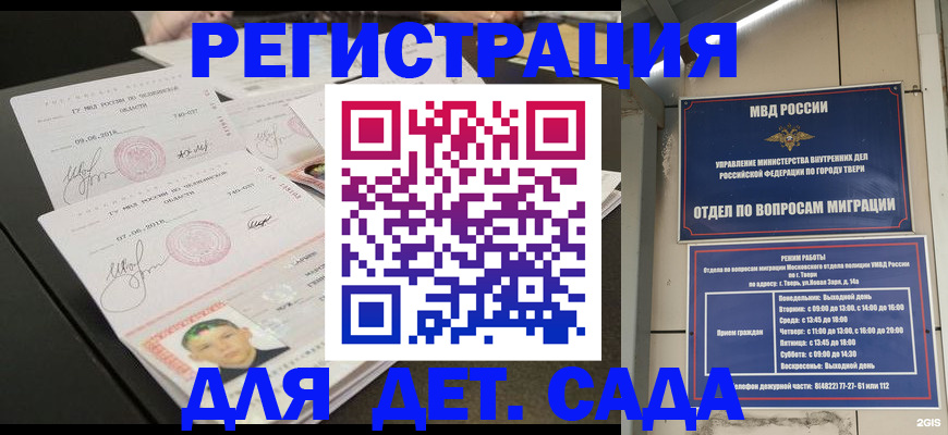 временная регистрация гарантия в Бирске