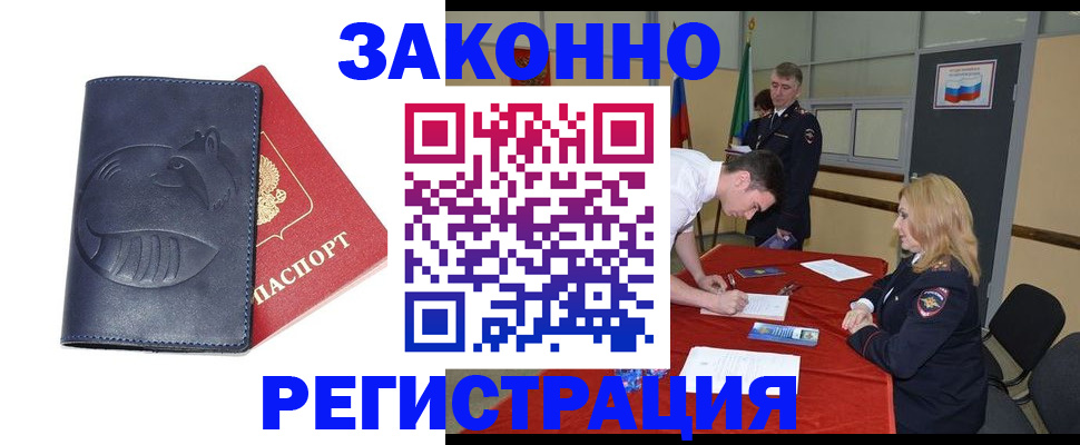 прописка штамп в Бирске