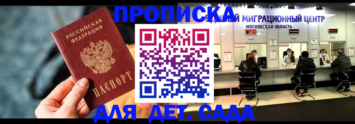 прописка для военкомата в Бирске