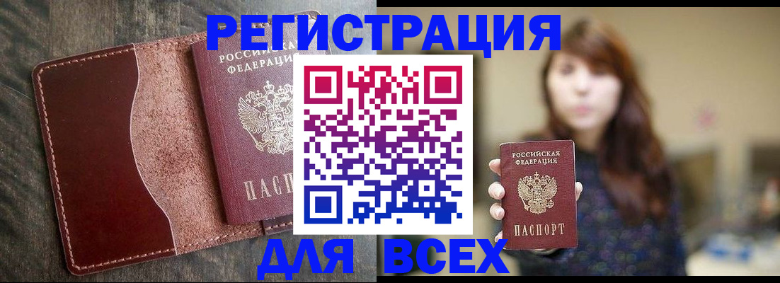 прописка для кредита в Бирске