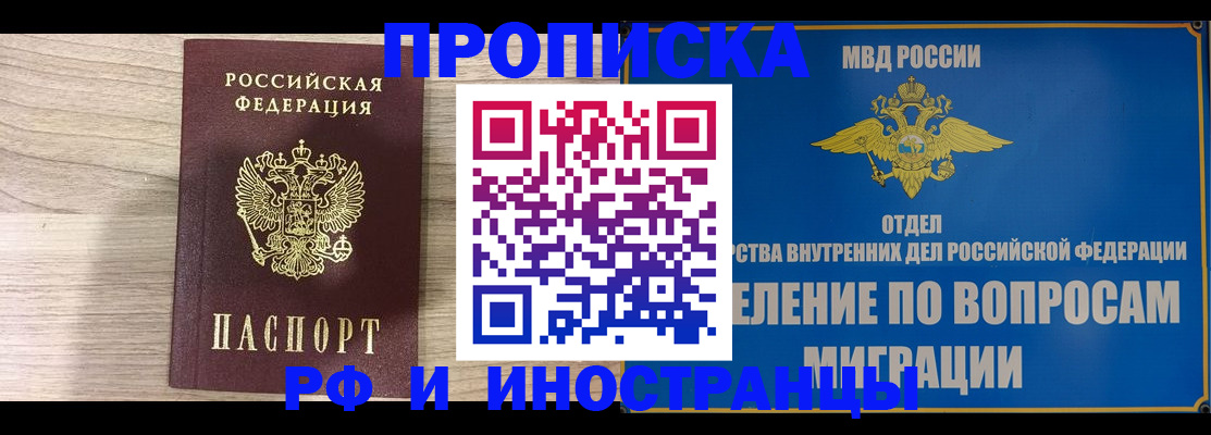 временная регистрация гарантия в Бирске